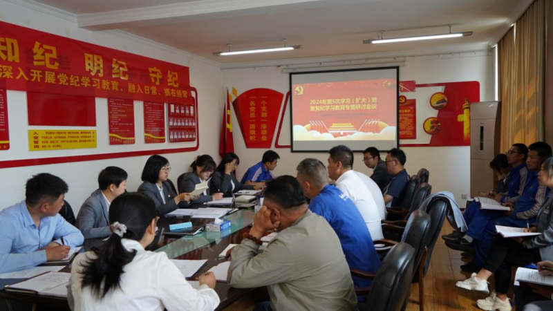 物產(chǎn)汽貿(mào)公司黨支部召開2024年第五次學(xué)習(xí)（擴(kuò)大）會(huì)暨“知敬畏、存戒懼、守底線”專題研討會(huì)議