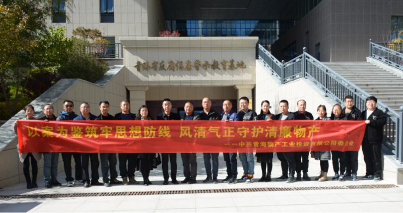 工投黨委、團(tuán)支部與配送黨委、團(tuán)支部聯(lián)合開展 “以案為鑒筑牢思想防線 風(fēng)清氣正守護(hù)清廉物產(chǎn)” 主題黨日?qǐng)F(tuán)日活動(dòng)
