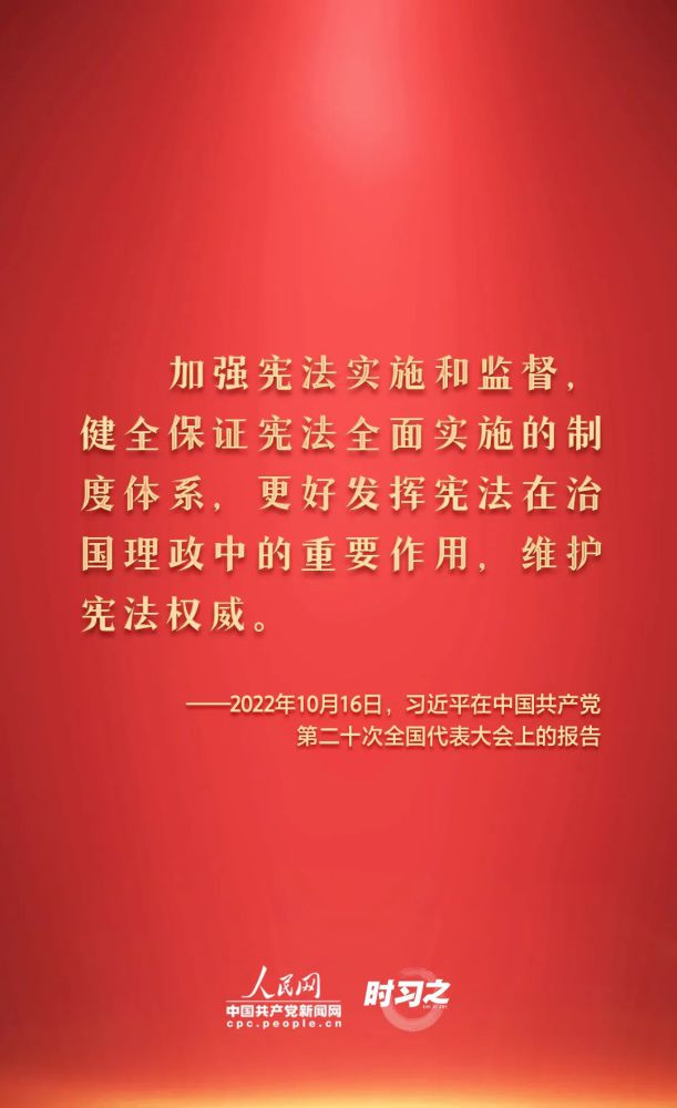 【法治宣傳】憲法宣傳周 | 如何推動(dòng)憲法貫徹實(shí)施？習(xí)近平總書記提出這些要求