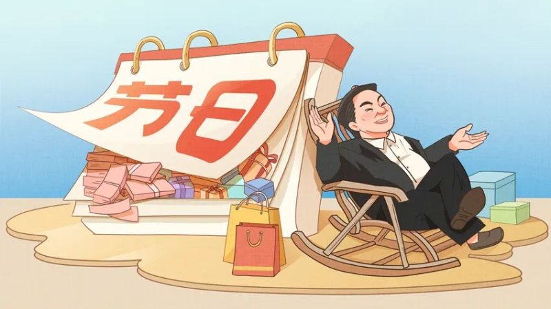 【廉政教育】快過節(jié)了，提個(gè)醒兒