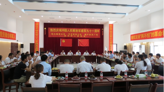 現(xiàn)代物流公司、 物產汽貿公司、物產家美廣場舉行慶祝中國人民解放軍建軍91周年退役