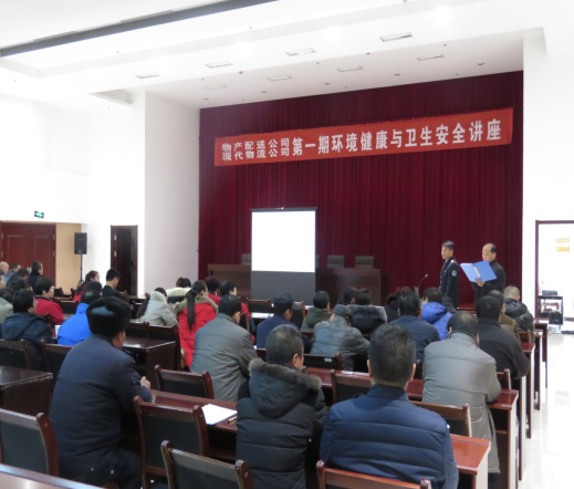 物產(chǎn)配送公司、現(xiàn)代物流公司聯(lián)合舉辦公共衛(wèi)生與環(huán)境健康知識(shí)講座